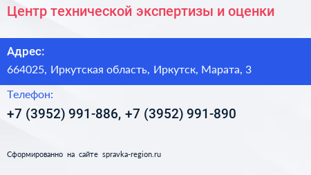 Центр технической экспертизы и оценки - визитка