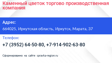 Каменный цветок торгово производственная компания - визитка