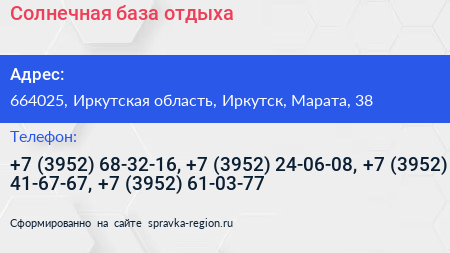 Солнечная база отдыха - визитка