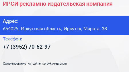 ИРСИ рекламно издательская компания - визитка
