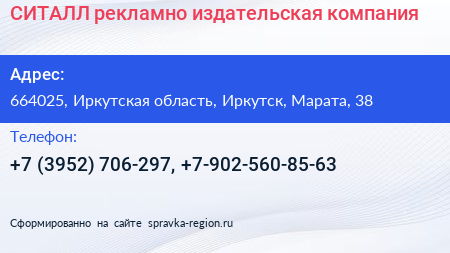 СИТАЛЛ рекламно издательская компания - визитка