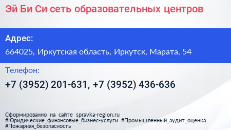 Эй Би Си сеть образовательных центров - визитка