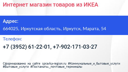 Интернет магазин товаров из ИКЕА - визитка