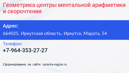 Геометрика центры ментальной арифметики и скорочтения - визитка
