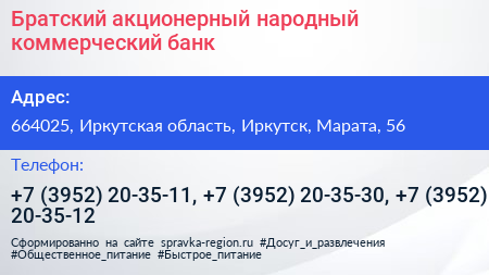 Братский акционерный народный коммерческий банк - визитка