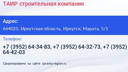 ТАИР строительная компания - визитка