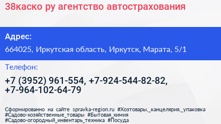38каско ру агентство автострахования - визитка
