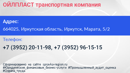 ОЙЛПЛАСТ транспортная компания - визитка