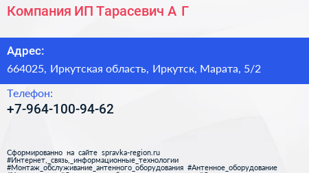 Компания ИП Тарасевич А Г  - визитка