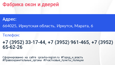 Фабрика окон и дверей - визитка