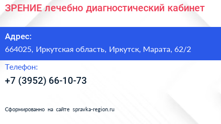 ЗРЕНИЕ лечебно диагностический кабинет - визитка
