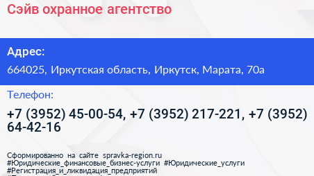 Сэйв охранное агентство - визитка