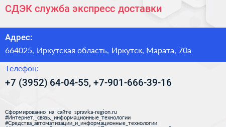 СДЭК служба экспресс доставки - визитка