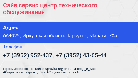Сэйв сервис центр технического обслуживания - визитка