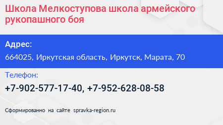 Школа Мелкоступова школа армейского рукопашного боя - визитка