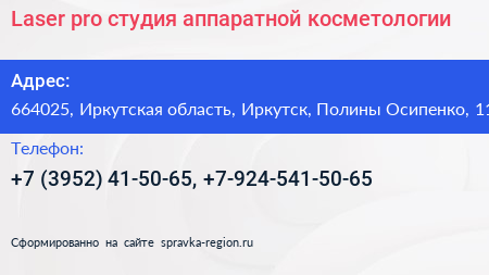 Laser pro студия аппаратной косметологии - визитка