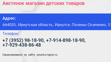 Аистенок магазин детских товаров - визитка