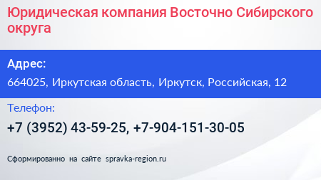 Юридическая компания Восточно Сибирского округа - визитка