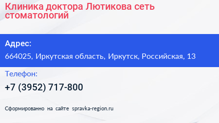 Клиника доктора Лютикова сеть стоматологий - визитка