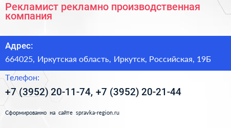 Рекламист рекламно производственная компания - визитка