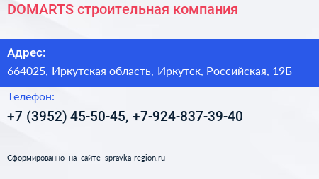 DOMARTS строительная компания - визитка
