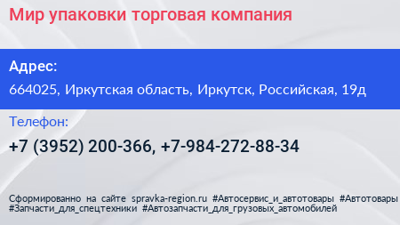 Мир упаковки торговая компания - визитка