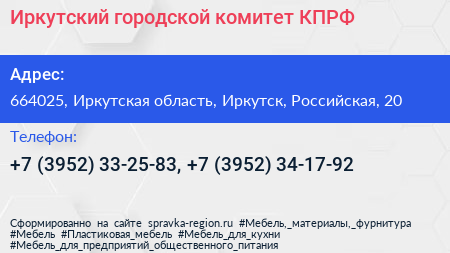 Иркутский городской комитет КПРФ - визитка