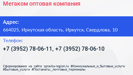 Мегаком оптовая компания - визитка