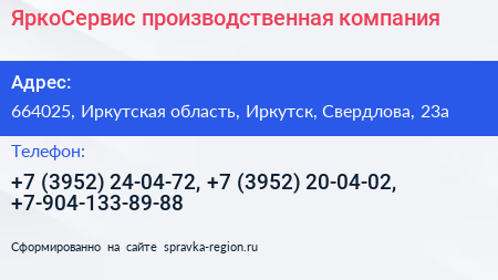 ЯркоСервис производственная компания - визитка