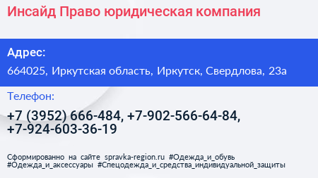 Инсайд Право юридическая компания - визитка