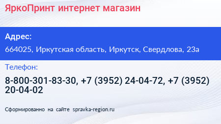 ЯркоПринт интернет магазин - визитка