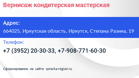 Вернисаж кондитерская мастерская - визитка