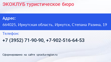 ЭКОКЛУБ туристическое бюро - визитка