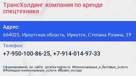 ТрансХолдинг компания по аренде спецтехники - визитка