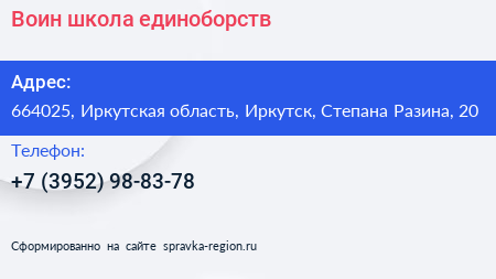 Воин школа единоборств - визитка
