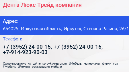 Дента Люкс Трейд компания - визитка