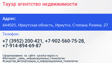 Тауэр агентство недвижимости - визитка