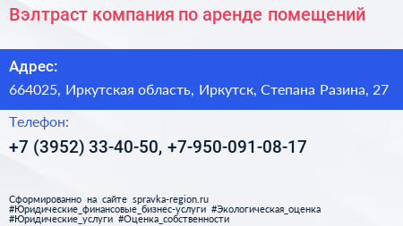 Вэлтраст компания по аренде помещений - визитка