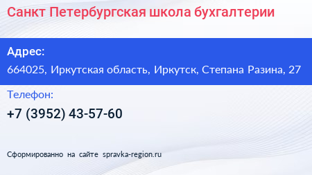 Санкт Петербургская школа бухгалтерии - визитка
