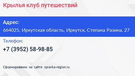 Крылья клуб путешествий - визитка