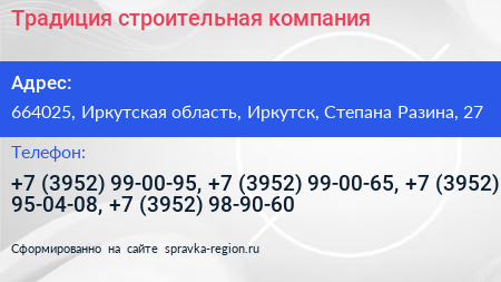 Традиция строительная компания - визитка