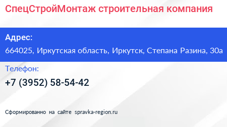 СпецСтройМонтаж строительная компания - визитка