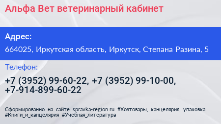 Альфа Вет ветеринарный кабинет - визитка