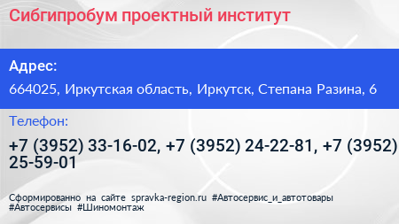 Сибгипробум проектный институт - визитка