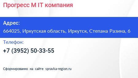 Прогресс М IT компания - визитка