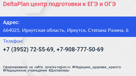 DeltaPlan центр подготовки к ЕГЭ и ОГЭ - визитка