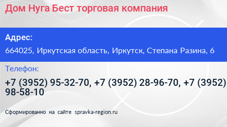 Дом Нуга Бест торговая компания - визитка