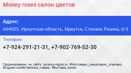 Money roses салон цветов - визитка