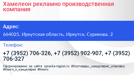 Хамелеон рекламно производственная компания - визитка