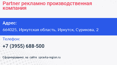 Partner рекламно производственная компания - визитка